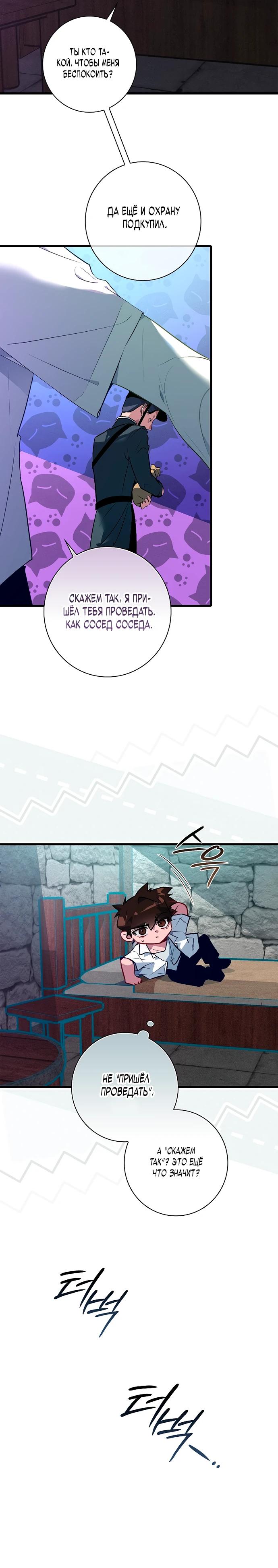 Манга Безумный Сын Графа - Глава 26 Страница 20