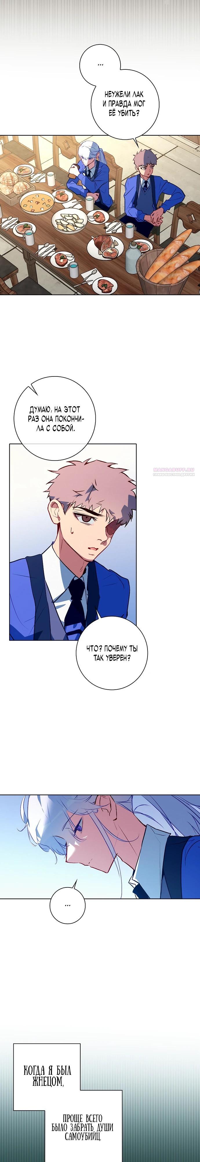 Манга Безумный Сын Графа - Глава 26 Страница 2