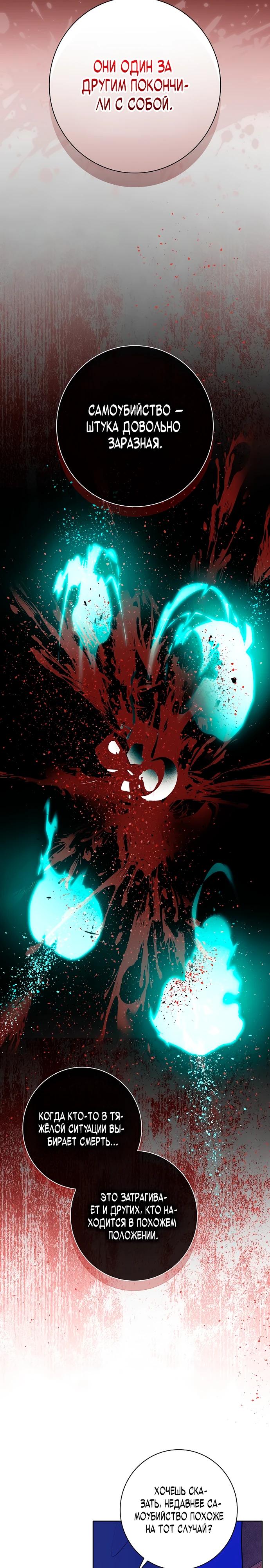 Манга Безумный Сын Графа - Глава 26 Страница 9