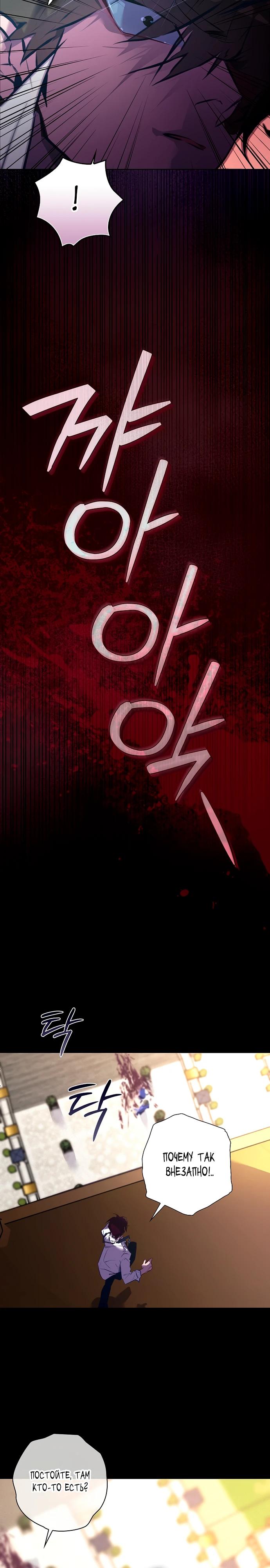 Манга Безумный Сын Графа - Глава 26 Страница 17