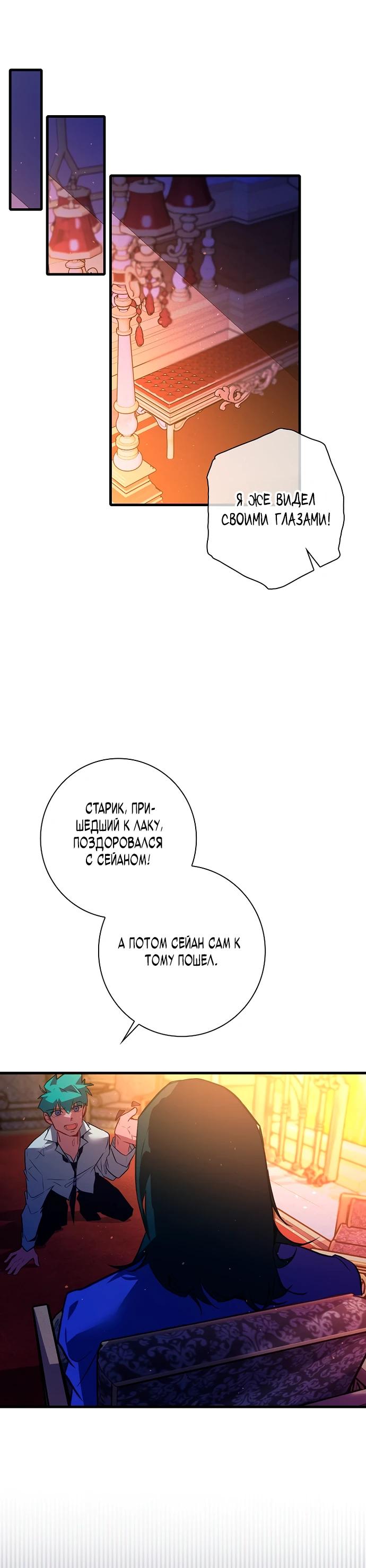 Манга Безумный Сын Графа - Глава 26 Страница 25