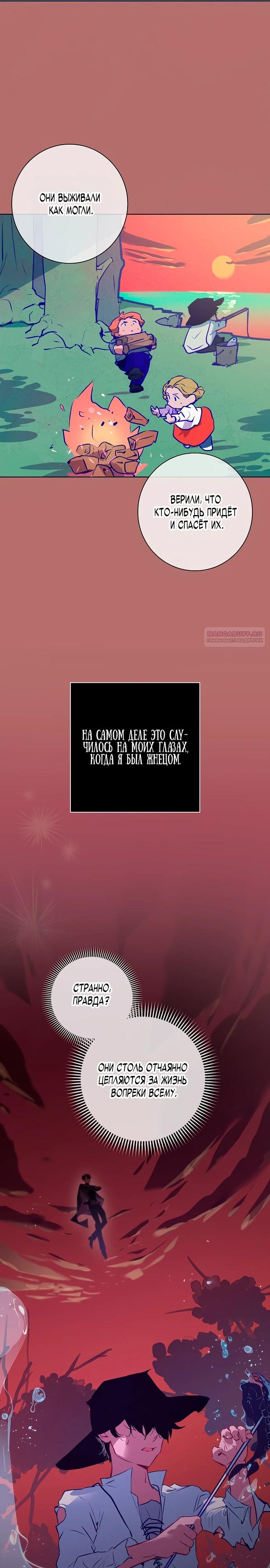 Манга Безумный Сын Графа - Глава 26 Страница 6