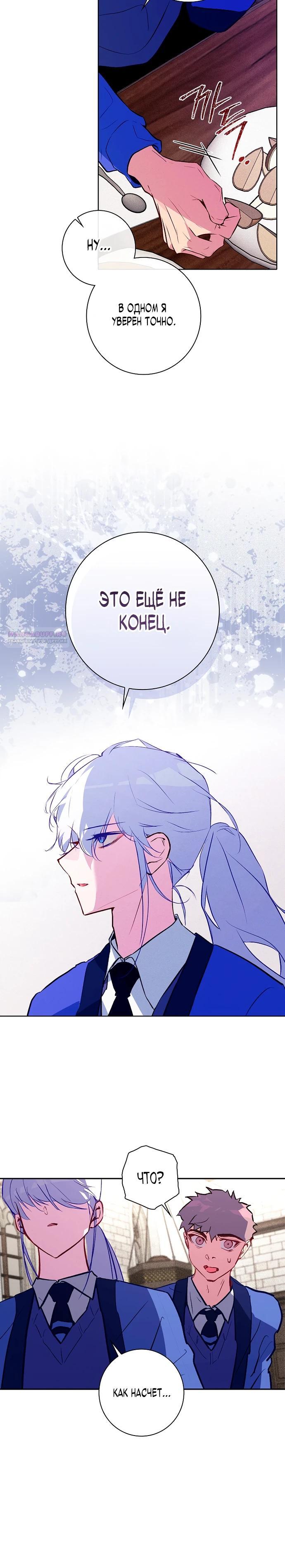 Манга Безумный Сын Графа - Глава 26 Страница 10