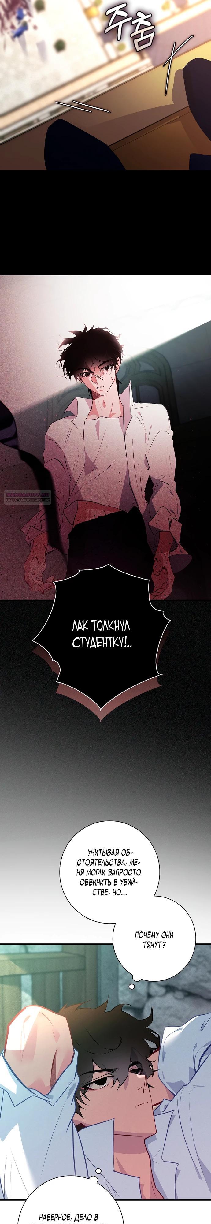 Манга Безумный Сын Графа - Глава 26 Страница 18