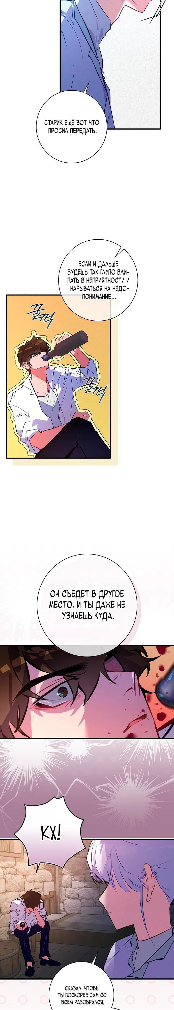Манга Безумный Сын Графа - Глава 26 Страница 23