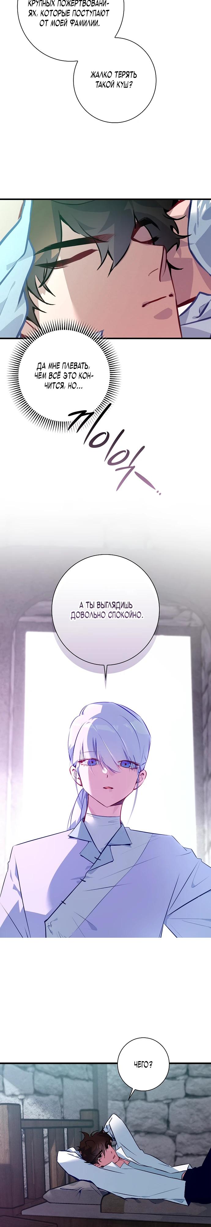 Манга Безумный Сын Графа - Глава 26 Страница 19