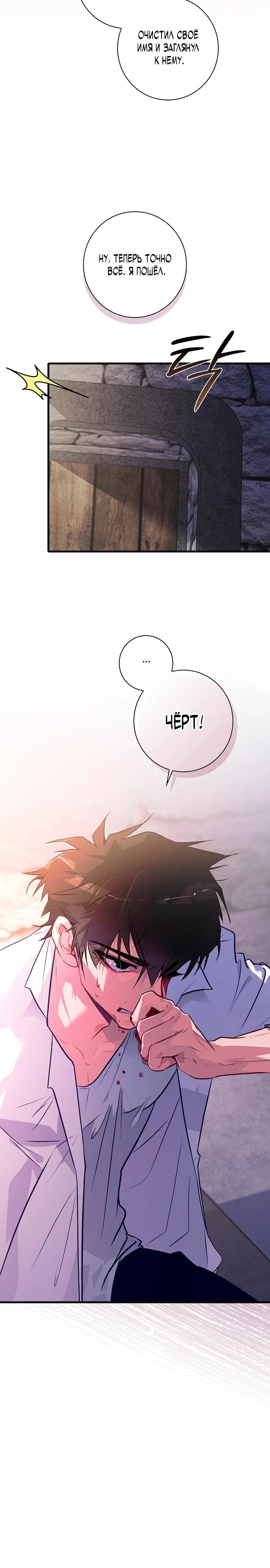 Манга Безумный Сын Графа - Глава 26 Страница 24