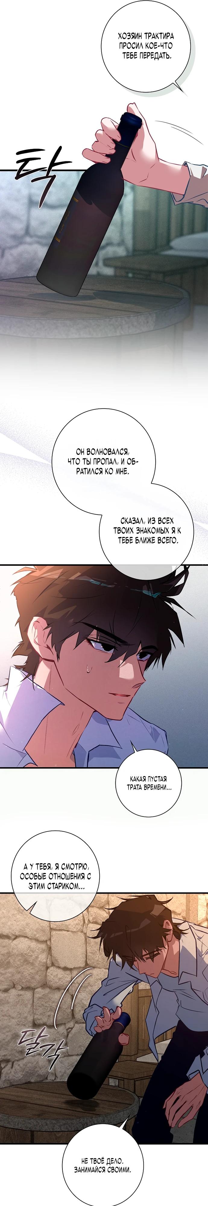 Манга Безумный Сын Графа - Глава 26 Страница 21