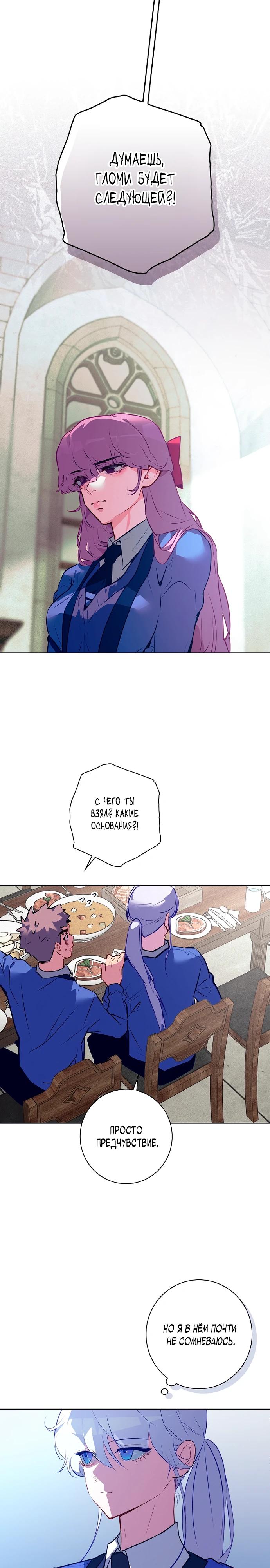 Манга Безумный Сын Графа - Глава 26 Страница 12