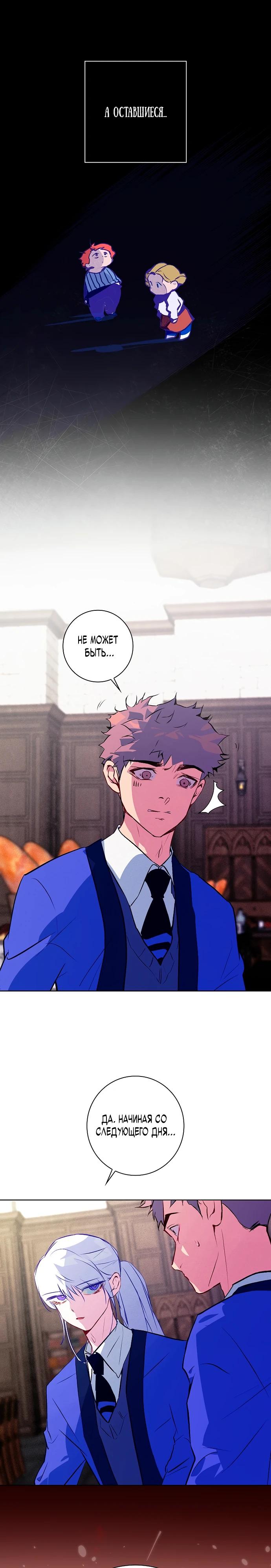 Манга Безумный Сын Графа - Глава 26 Страница 8