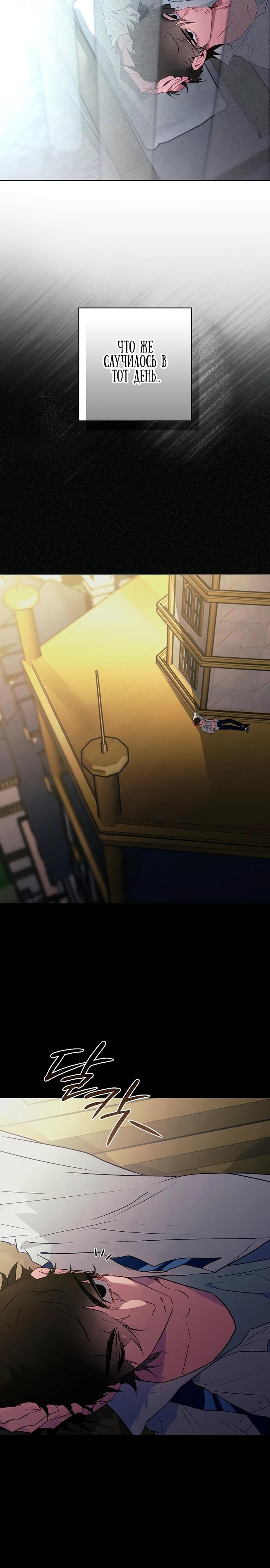 Манга Безумный Сын Графа - Глава 26 Страница 15