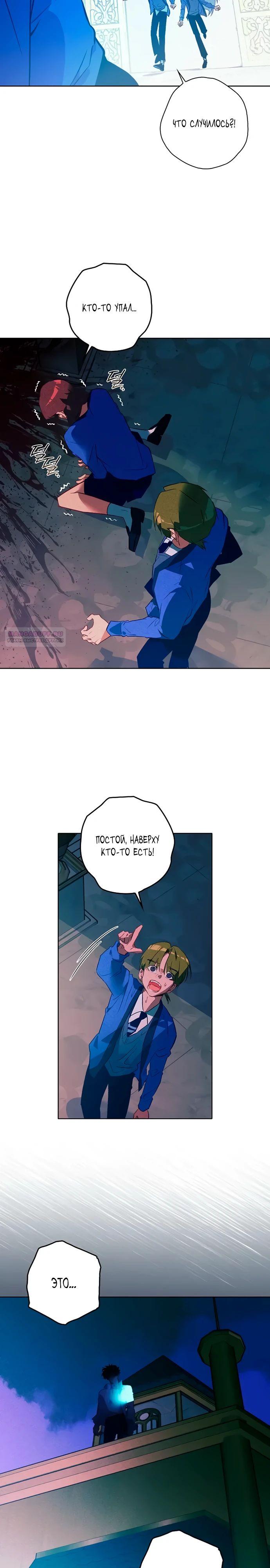 Манга Безумный Сын Графа - Глава 25 Страница 26