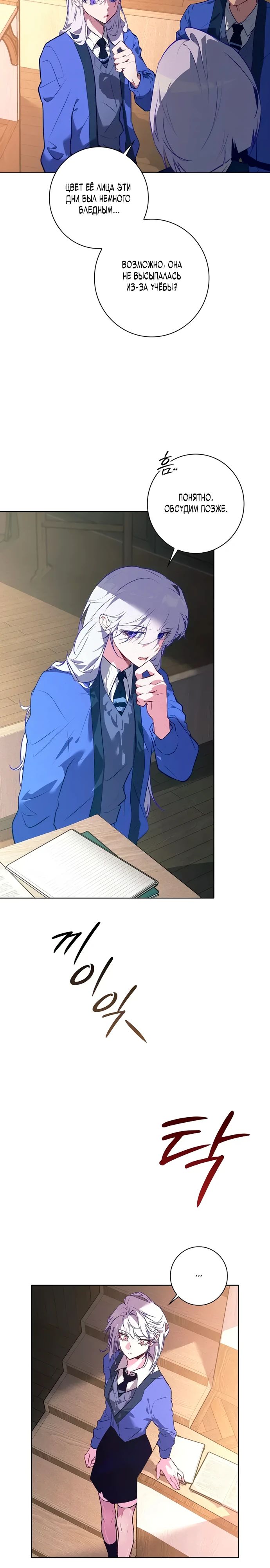 Манга Безумный Сын Графа - Глава 25 Страница 8