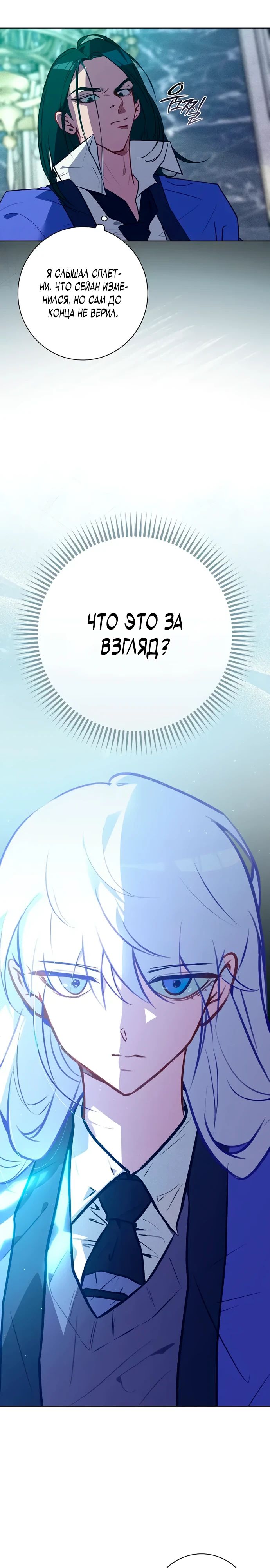 Манга Безумный Сын Графа - Глава 25 Страница 15