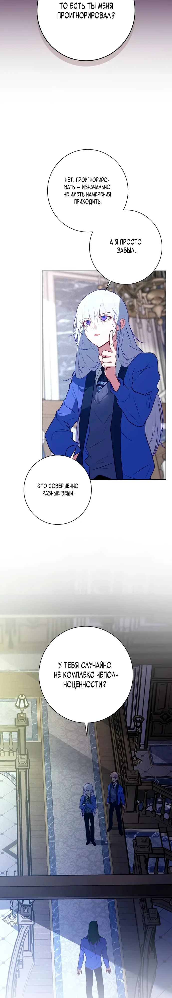 Манга Безумный Сын Графа - Глава 25 Страница 17