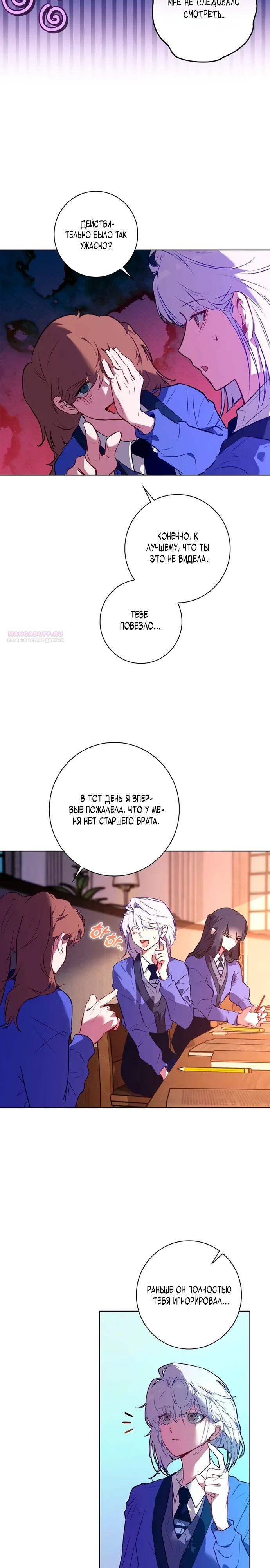 Манга Безумный Сын Графа - Глава 25 Страница 2