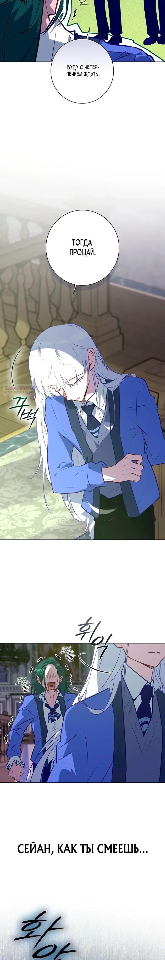 Манга Безумный Сын Графа - Глава 25 Страница 22