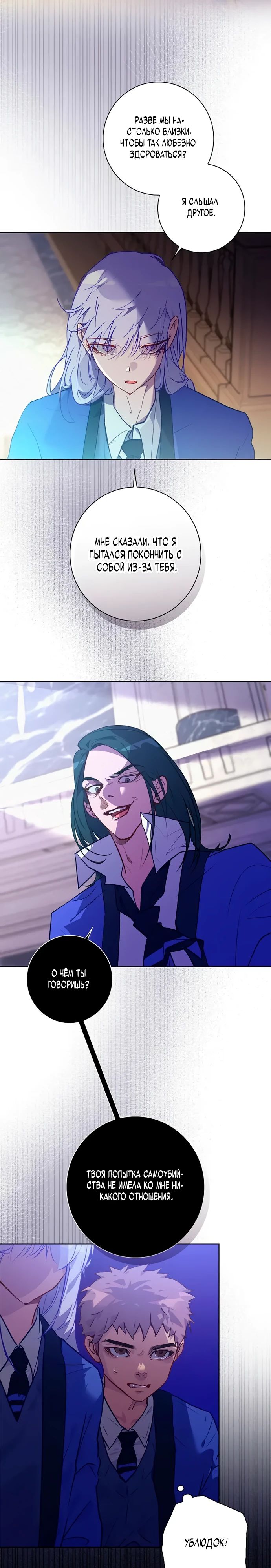 Манга Безумный Сын Графа - Глава 25 Страница 12