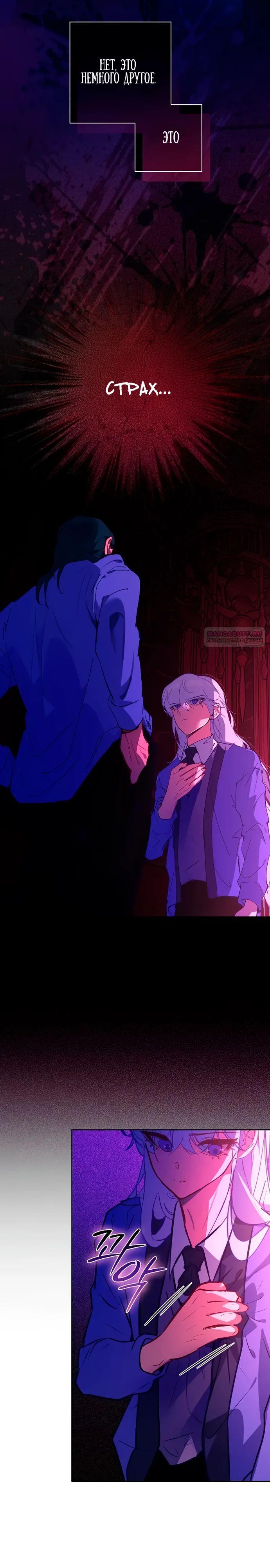 Манга Безумный Сын Графа - Глава 25 Страница 14