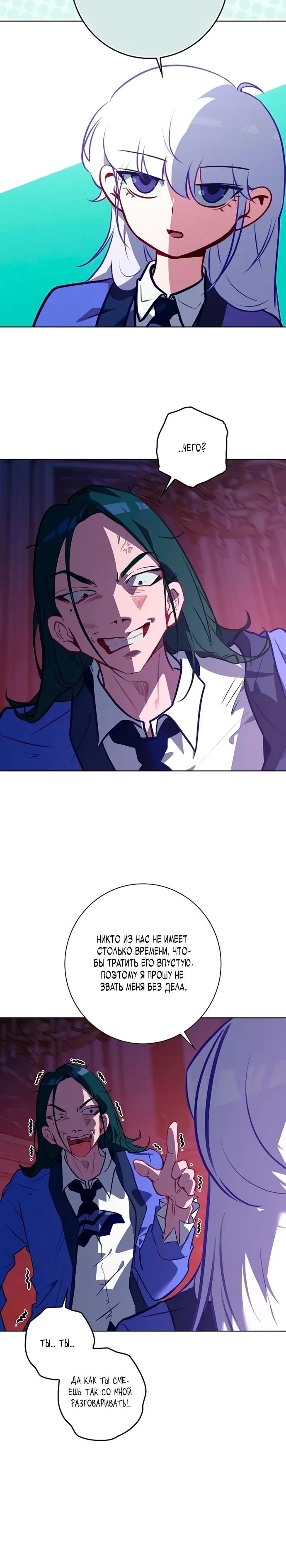 Манга Безумный Сын Графа - Глава 25 Страница 19