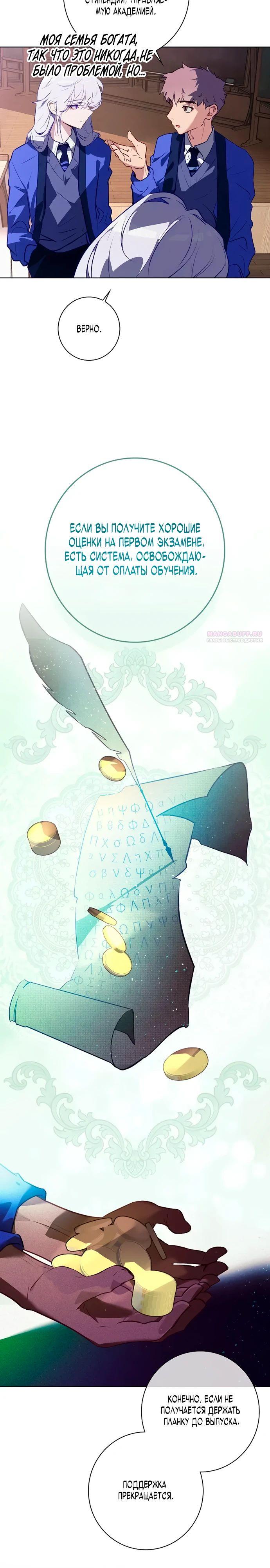 Манга Безумный Сын Графа - Глава 25 Страница 6