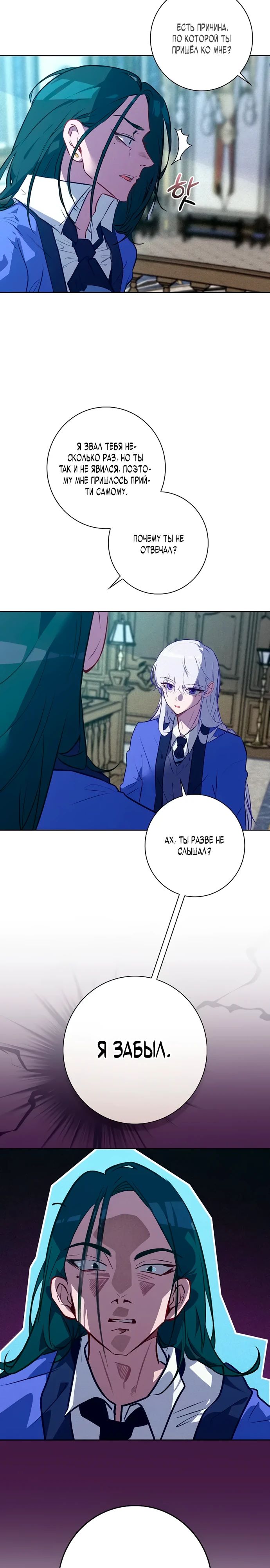 Манга Безумный Сын Графа - Глава 25 Страница 16