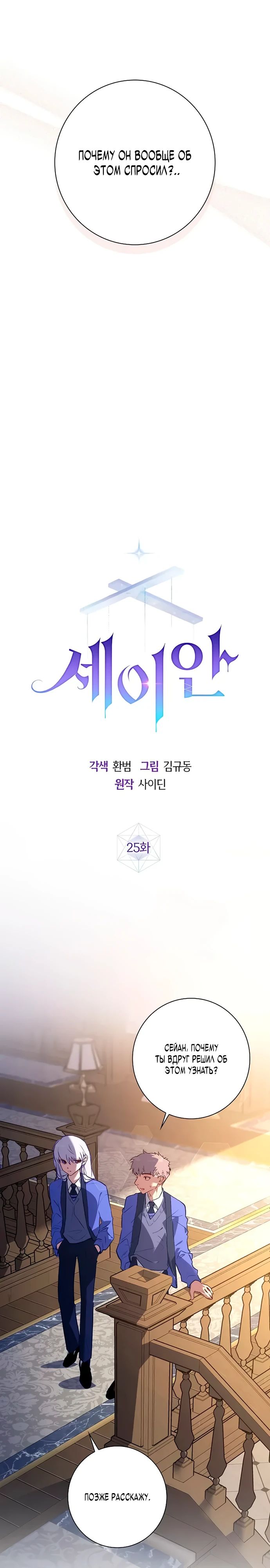 Манга Безумный Сын Графа - Глава 25 Страница 9