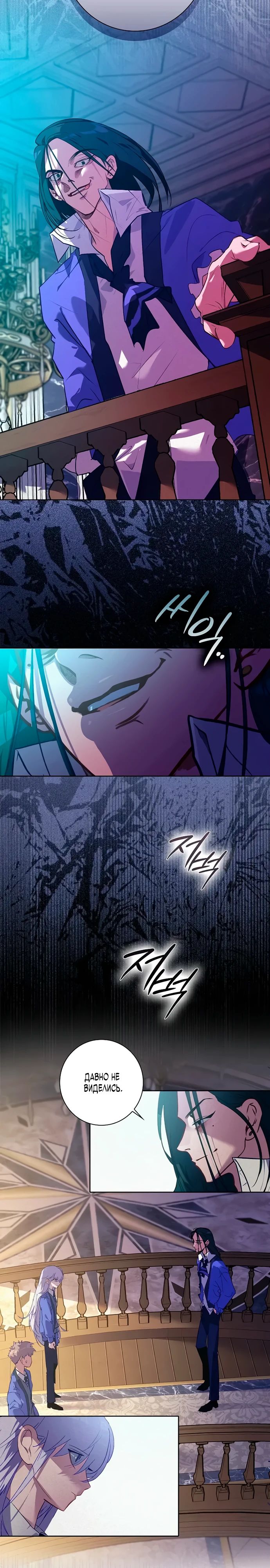 Манга Безумный Сын Графа - Глава 25 Страница 11