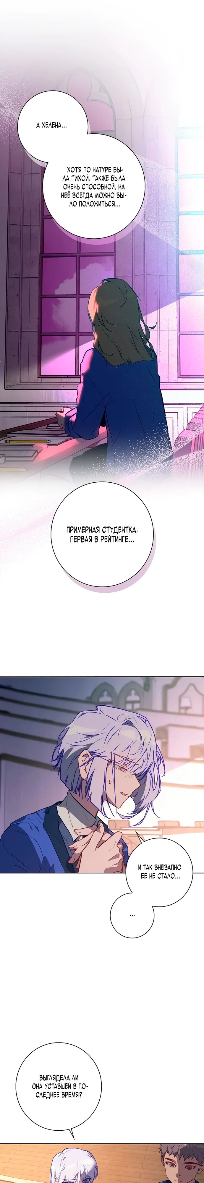 Манга Безумный Сын Графа - Глава 25 Страница 7