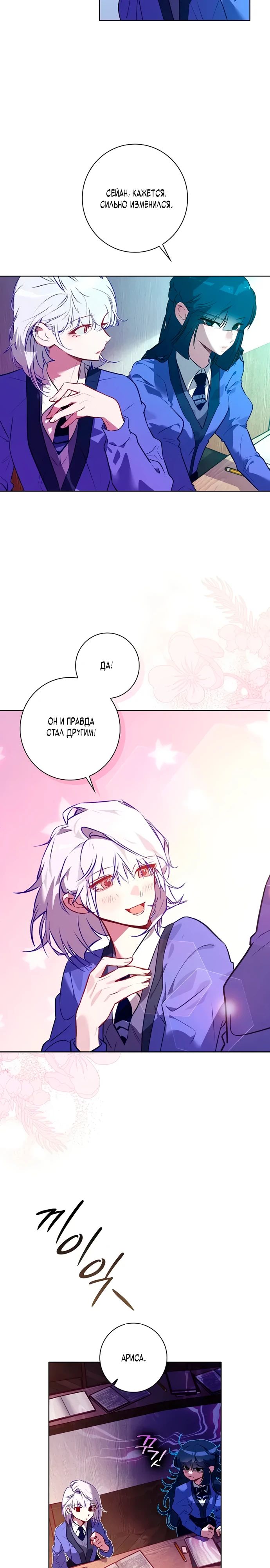 Манга Безумный Сын Графа - Глава 25 Страница 3