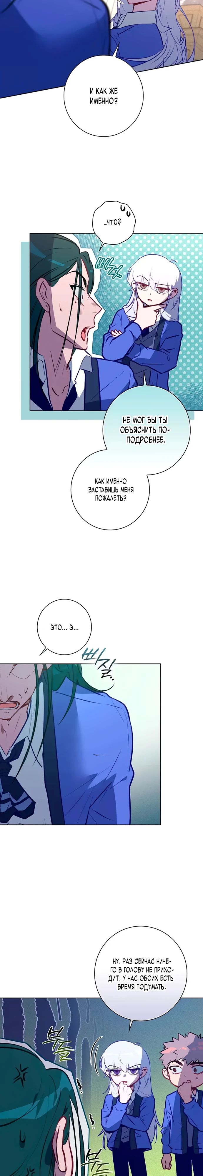 Манга Безумный Сын Графа - Глава 25 Страница 21