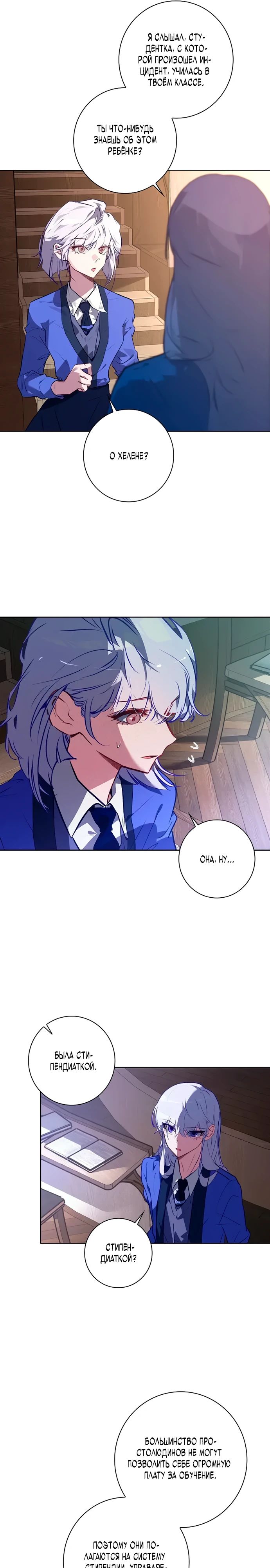 Манга Безумный Сын Графа - Глава 25 Страница 5