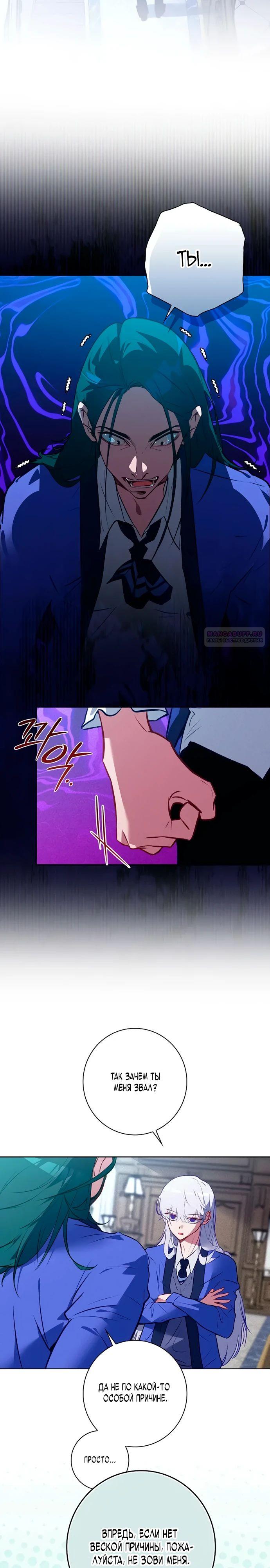 Манга Безумный Сын Графа - Глава 25 Страница 18