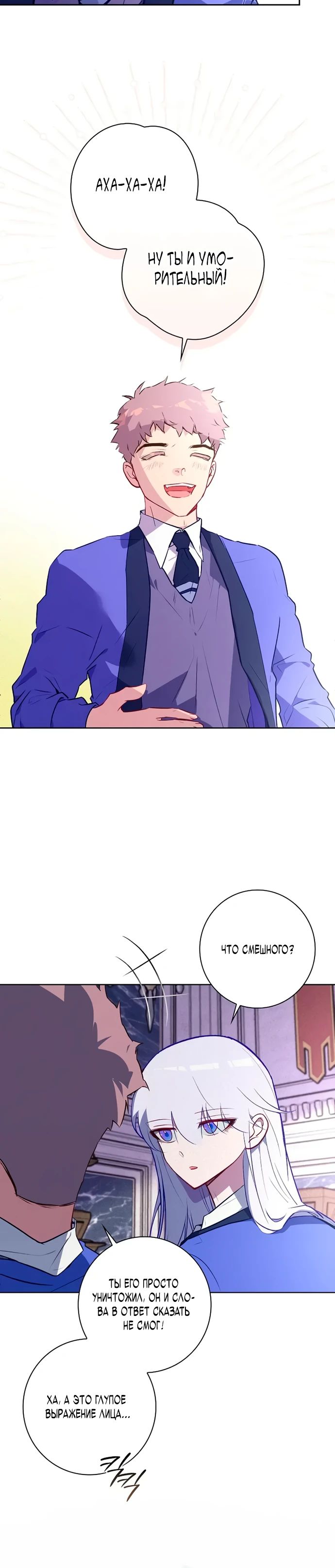 Манга Безумный Сын Графа - Глава 25 Страница 24