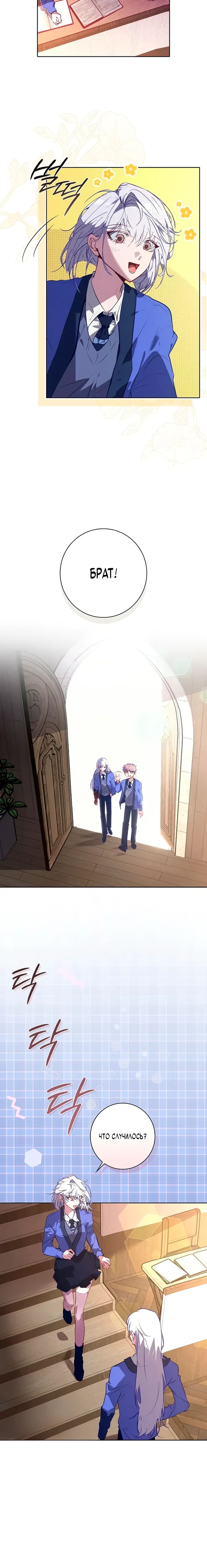 Манга Безумный Сын Графа - Глава 25 Страница 4