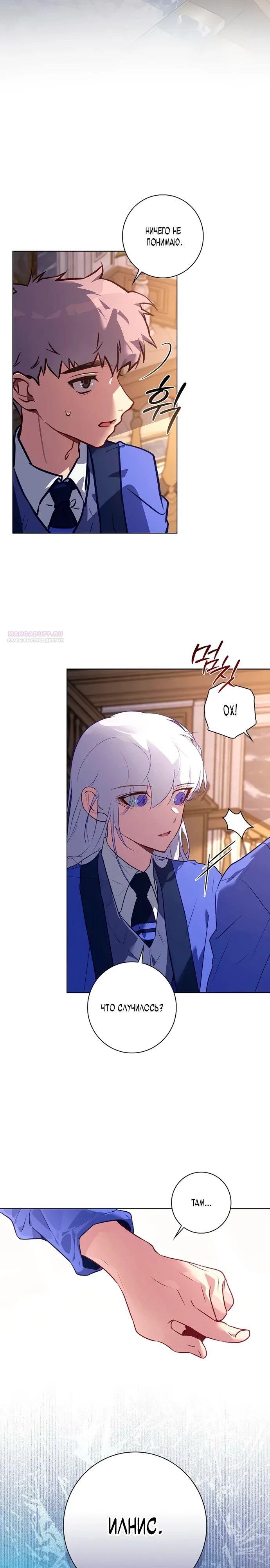 Манга Безумный Сын Графа - Глава 25 Страница 10