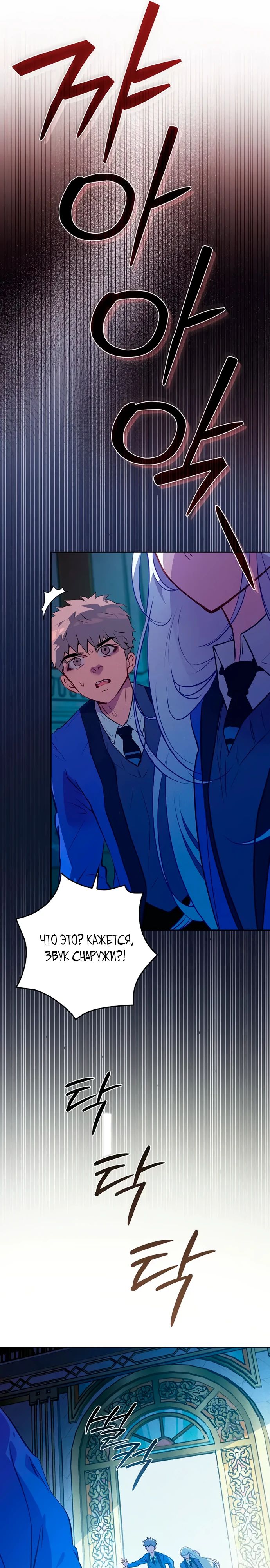 Манга Безумный Сын Графа - Глава 25 Страница 25