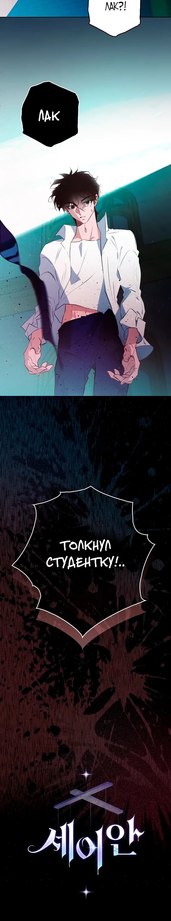 Манга Безумный Сын Графа - Глава 25 Страница 27