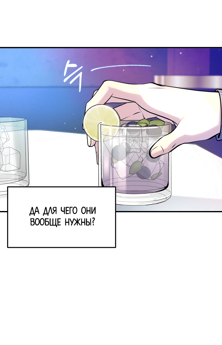 Манга Один плюс два - Глава 1 Страница 4