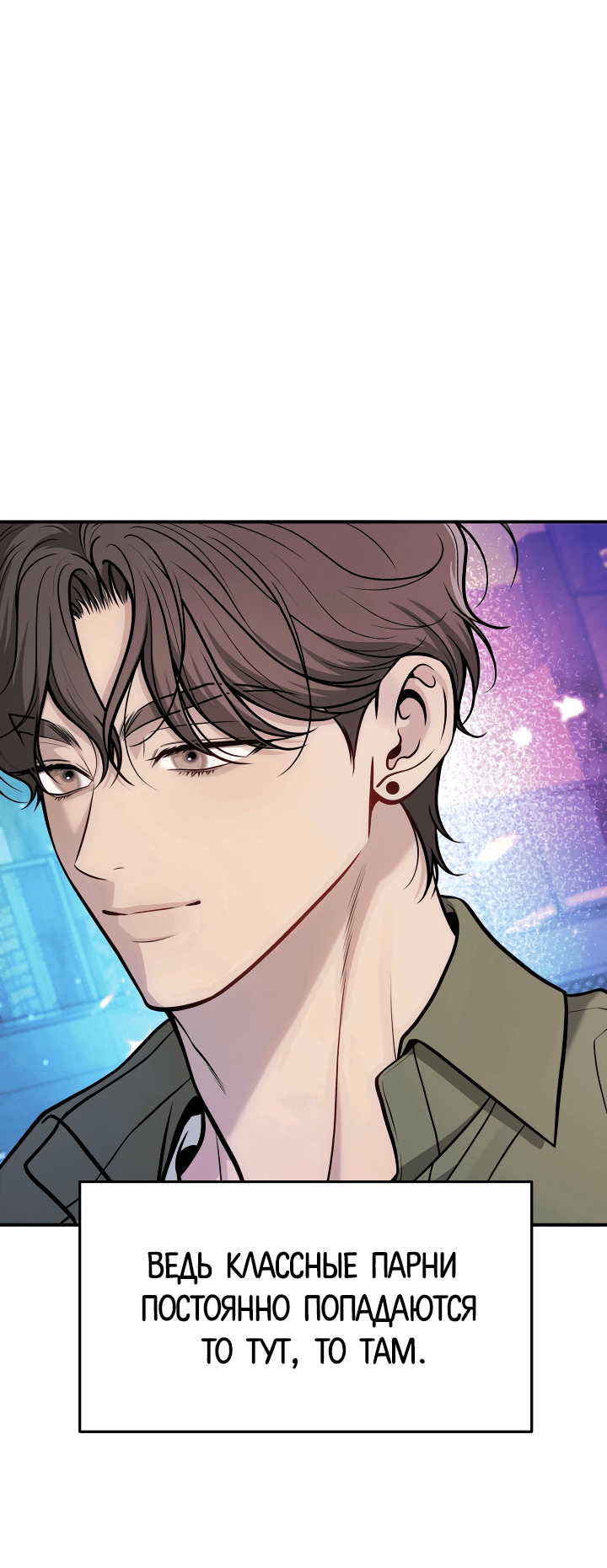 Манга Один плюс два - Глава 1 Страница 11