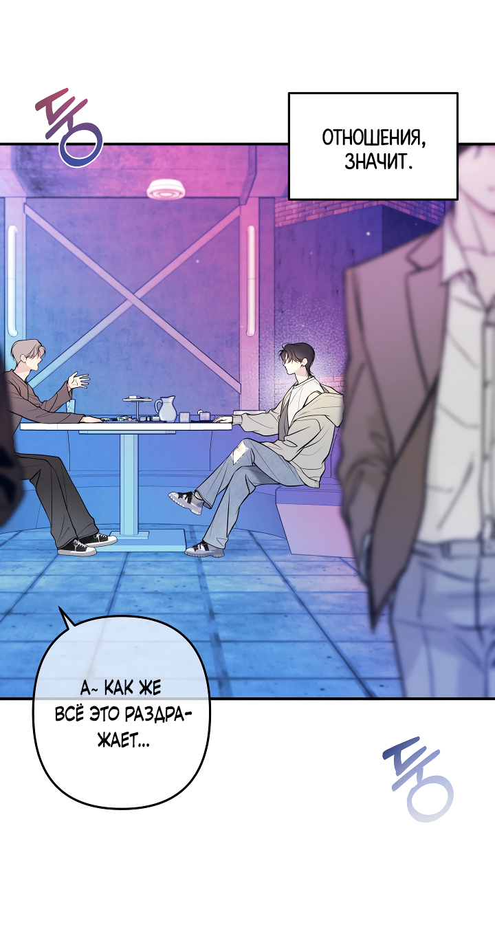 Манга Один плюс два - Глава 1 Страница 3