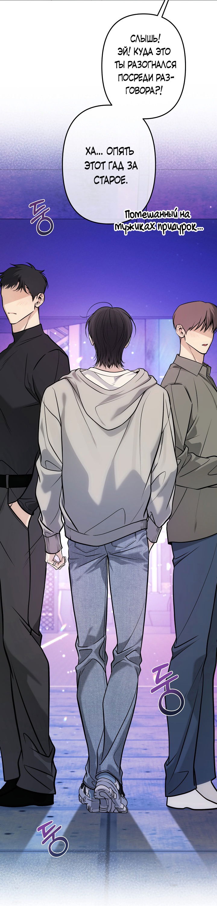 Манга Один плюс два - Глава 1 Страница 14