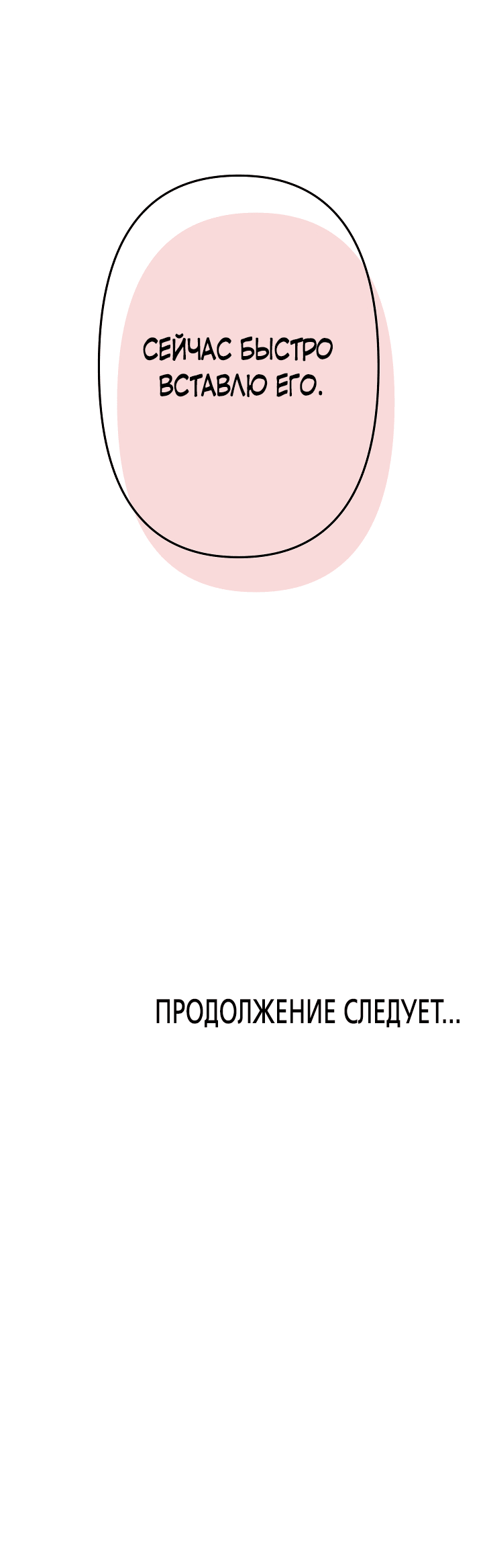 Манга Один плюс два - Глава 1 Страница 61