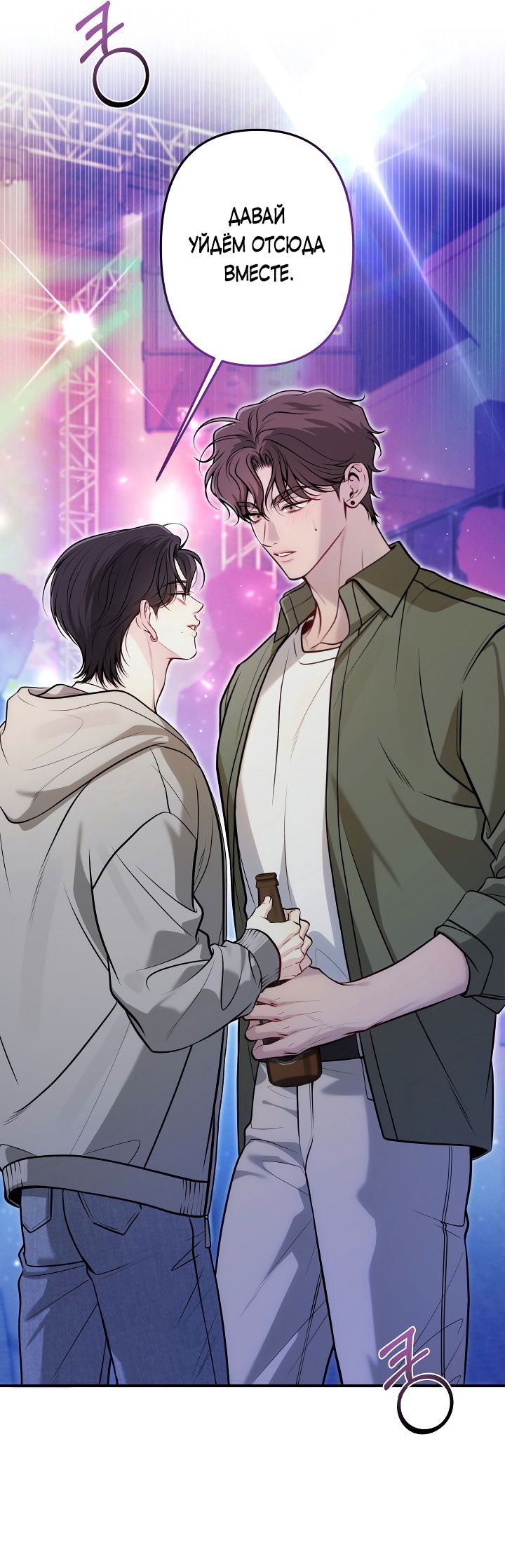 Манга Один плюс два - Глава 1 Страница 21