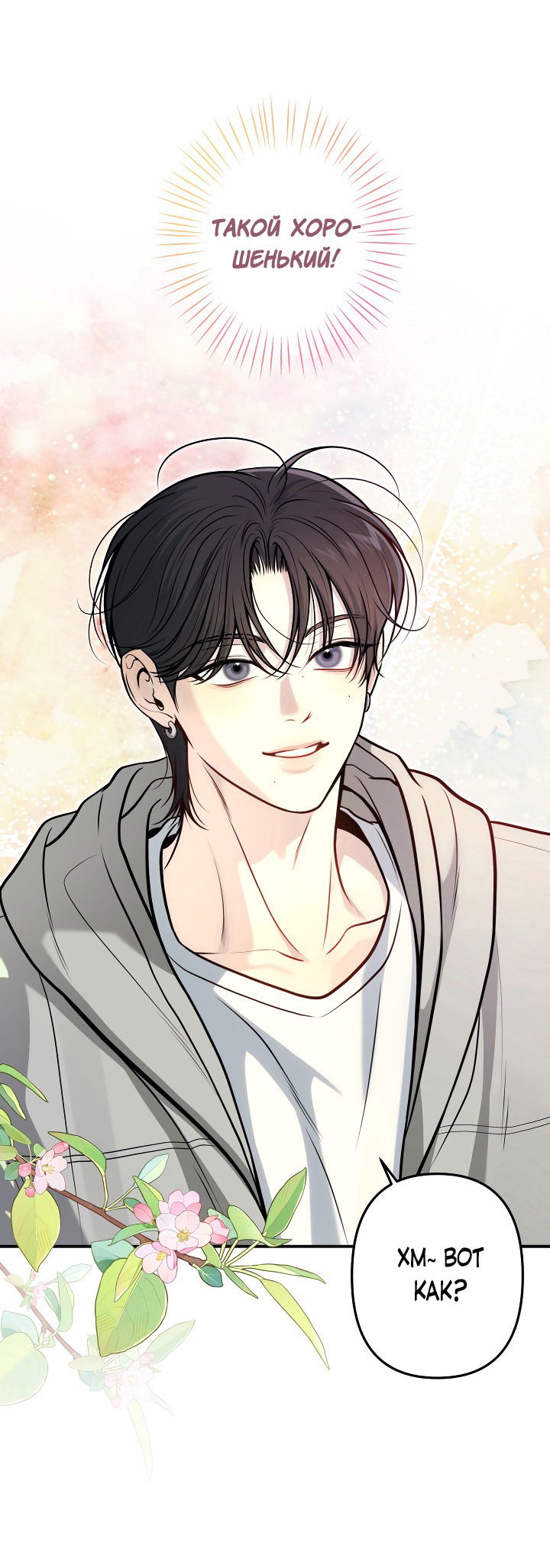 Манга Один плюс два - Глава 1 Страница 18