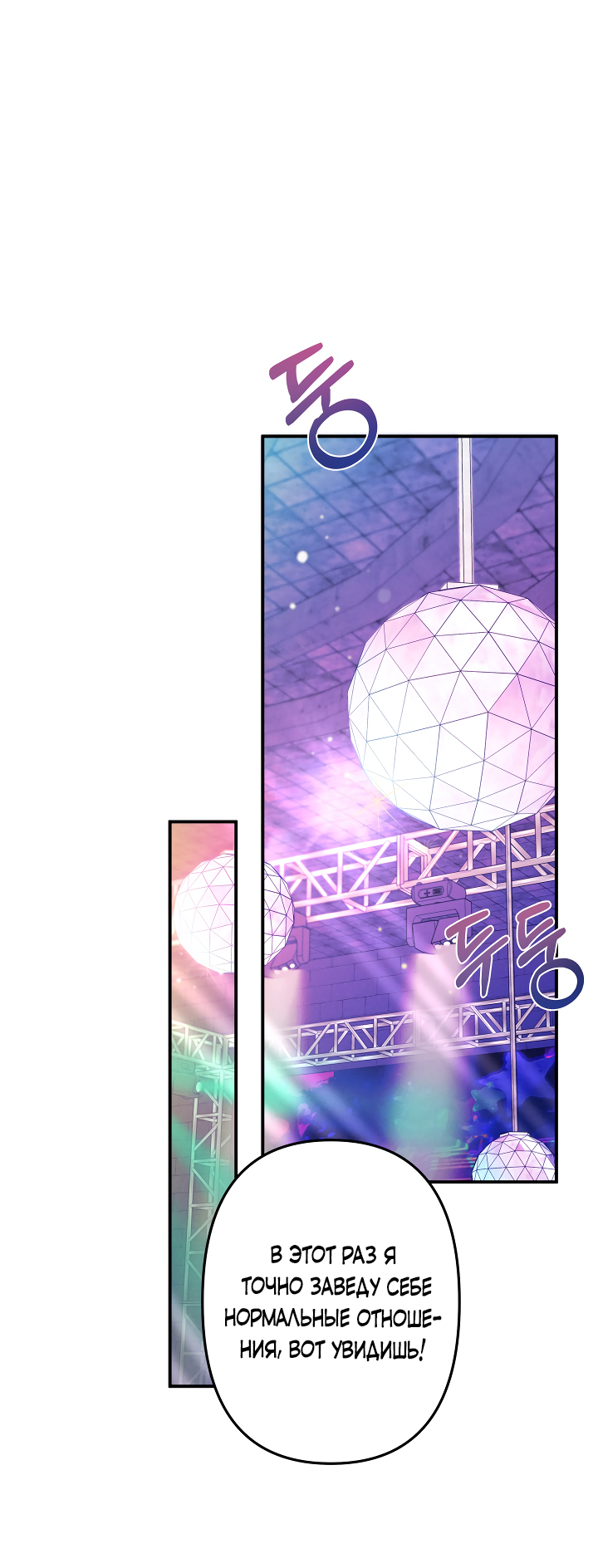 Манга Один плюс два - Глава 1 Страница 2