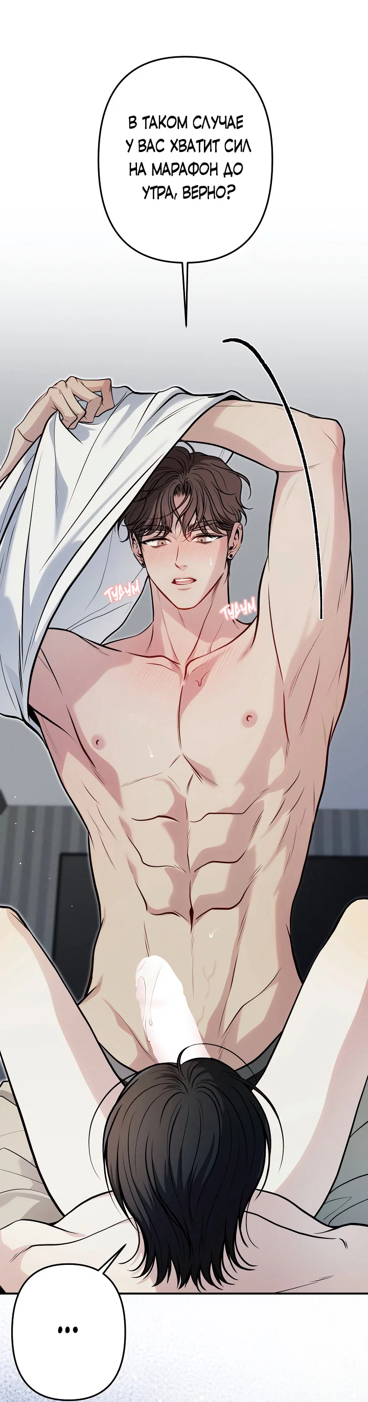 Манга Один плюс два - Глава 2 Страница 19