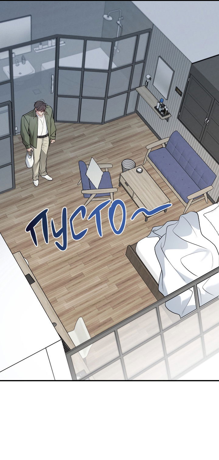 Манга Один плюс два - Глава 2 Страница 44