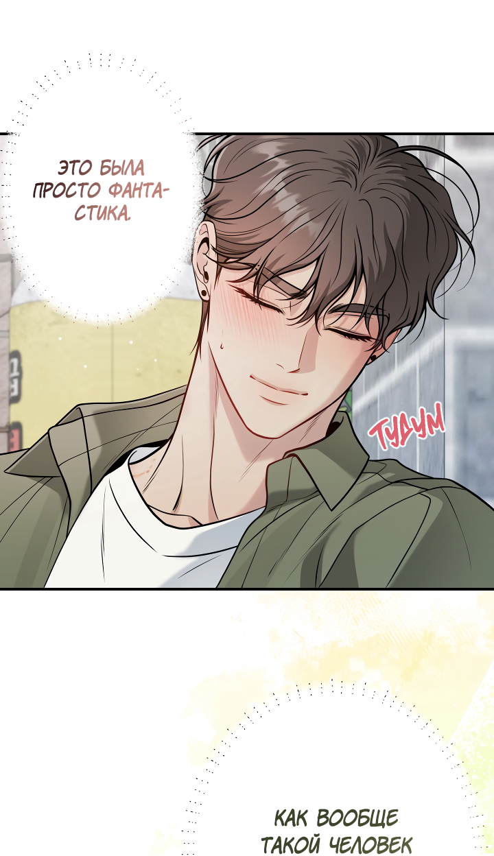 Манга Один плюс два - Глава 2 Страница 42