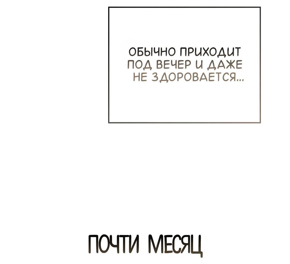 Манга Цель — это алименты - Глава 4 Страница 81